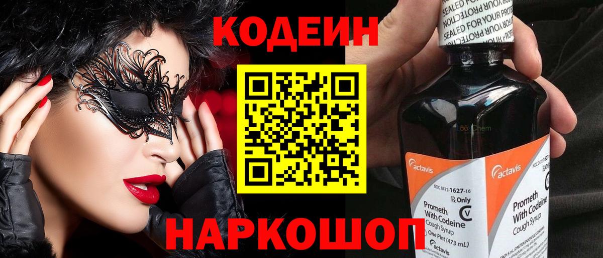 Тавда  Кодеиновый сироп Lean напиток Lean (лин)  Вход с VPN  Кодеин Purple Drank 
