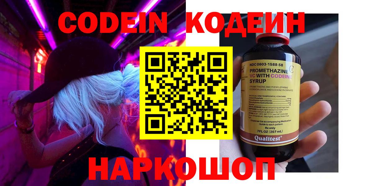 Кодеиновый сироп Lean Purple Drank Тавда