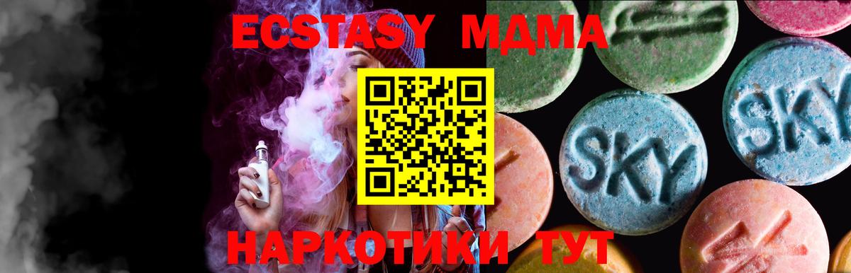 ЭКСТАЗИ XTC  Вход с VPN  Ecstasy  Тавда 