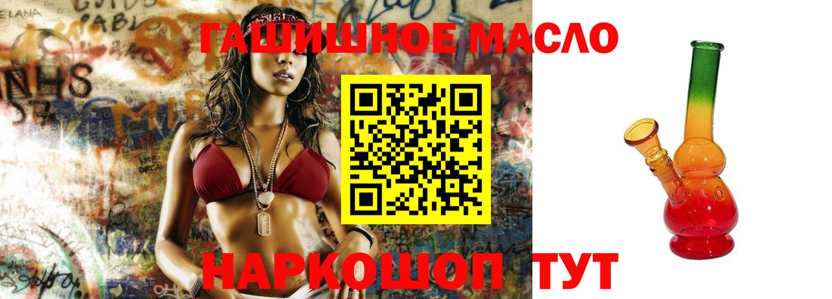 ТГК THC oil Тавда